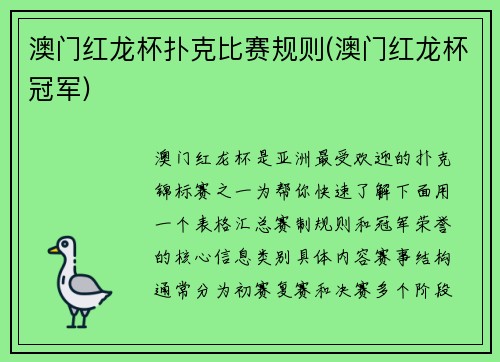 澳门红龙杯扑克比赛规则(澳门红龙杯冠军)